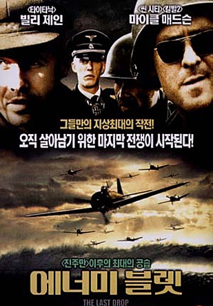 에너미 블렛