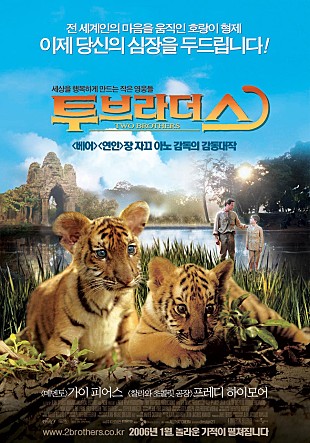 투 브라더스
