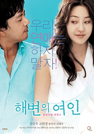 해변의 여인