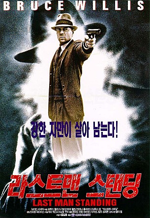 라스트 맨 스탠딩