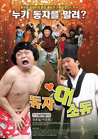동자 대소동