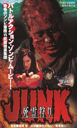 정크