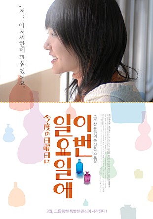 이번 일요일에