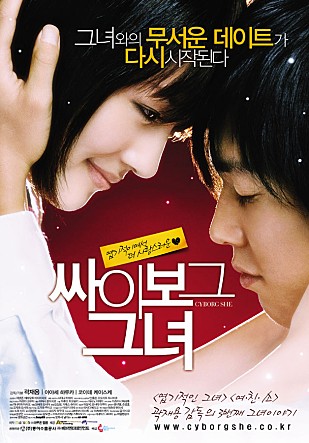 싸이보그 그녀