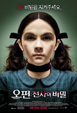 오펀 : 천사의 비밀