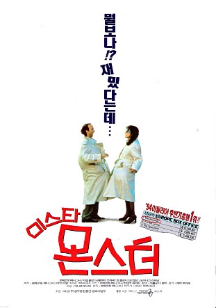 미스터 몬스터