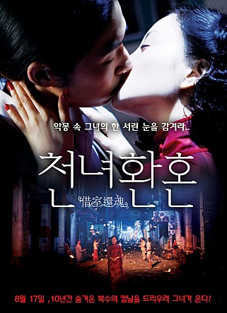천녀환혼
