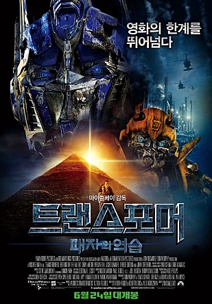 트랜스포머 : 패자의 역습