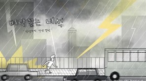 벼락 쫓는 녀석