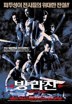 방라잔: 태국 전쟁 영웅들의 화려한 전투