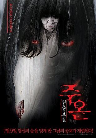 주온 - 원혼의 부활