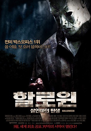 할로윈 : 살인마의 탄생