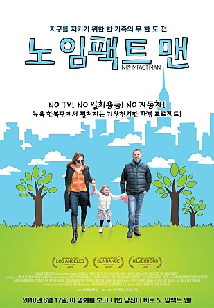 노 임팩트 맨
