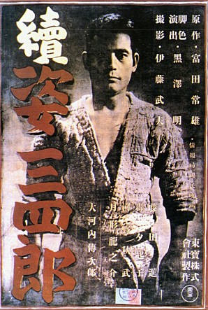 스가타 산시로 2