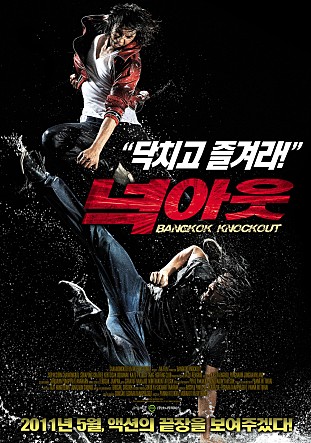 넉 아웃