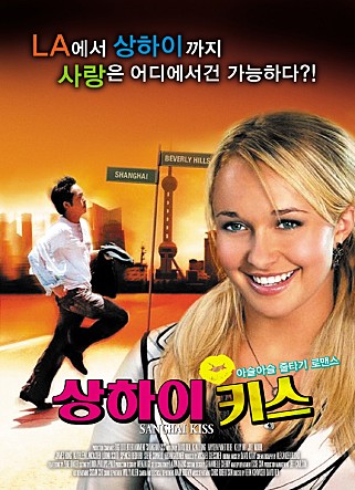 상하이 키스