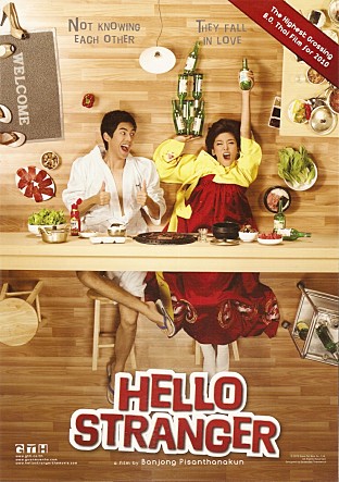 헬로 스트레인저: 외로움을 더듬어 찾은 사랑