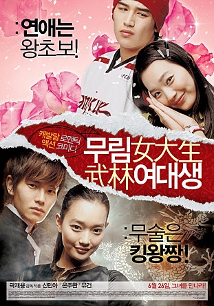 무림여대생