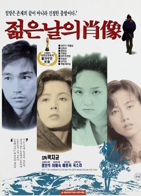젊은 날의 초상