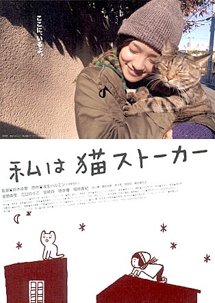 나는 고양이 스토커
