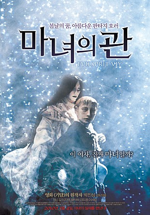 마녀의 관