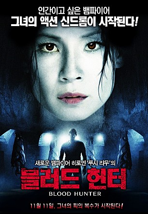 블러드 헌터