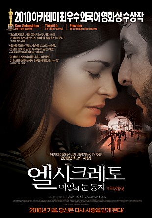 엘 시크레토 : 비밀의 눈동자
