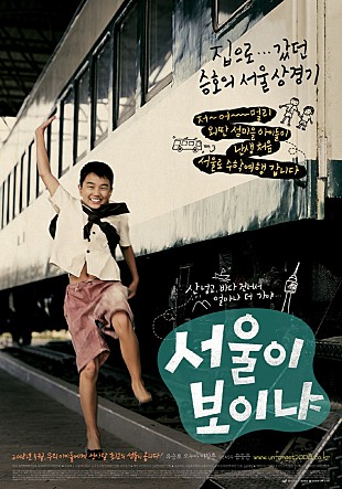 서울이 보이냐?