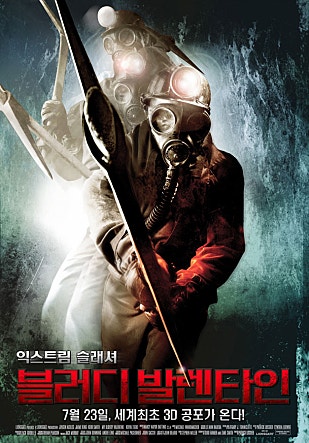 블러디 발렌타인