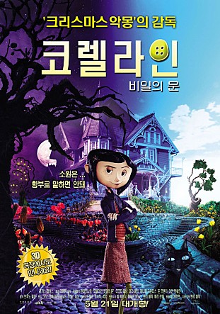 코렐라인 : 비밀의 문