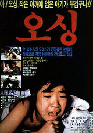 오싱