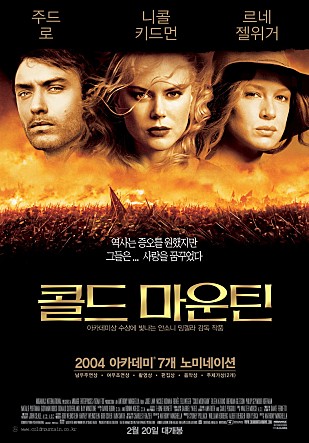 콜드 마운틴