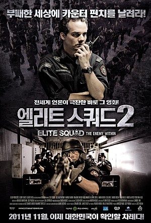 엘리트 스쿼드 2
