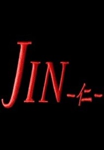 진 2