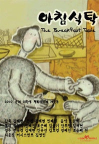 아침 식탁