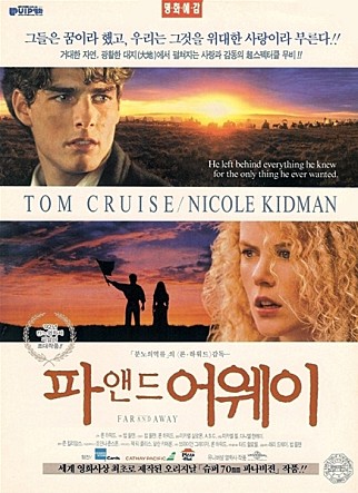 파 앤드 어웨이 (Far And Away) - 서부 모험의 로맨틱 드라마