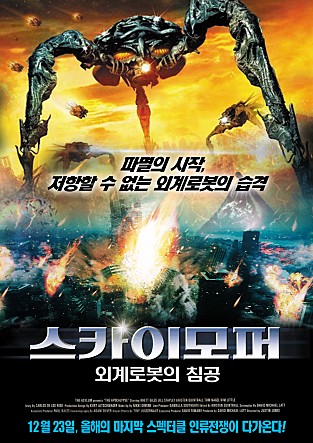 트랜스모퍼 : 폴 오브 맨