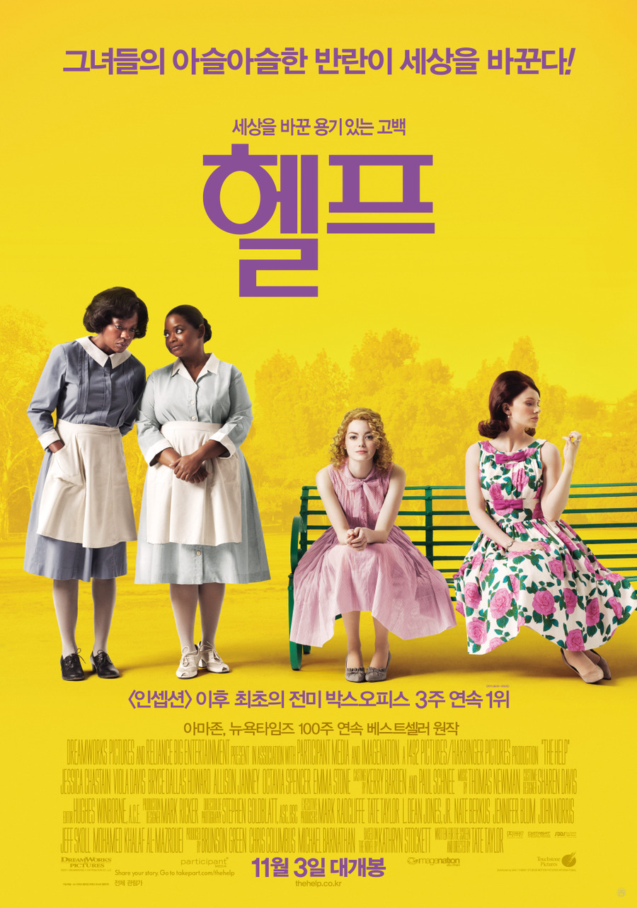 넷플릭스 영화 추천] 헬프(The Help, 2011), 차별을 향한 싸움은 여전하다. : 네이버 블로그