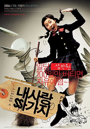 내 사랑 싸가지