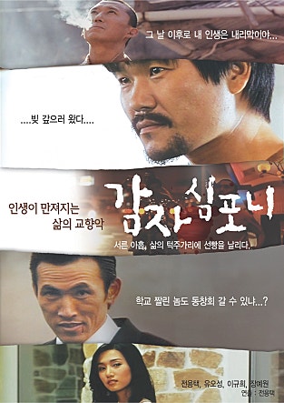 감자 심포니
