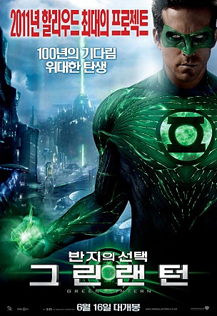 그린 랜턴 : 반지의 선택
