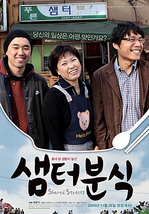 샘터분식
