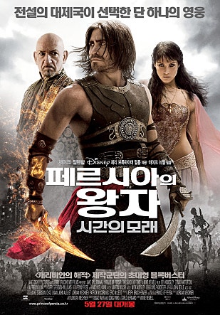 페르시아의 왕자 : 시간의 모래