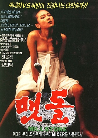 맷돌