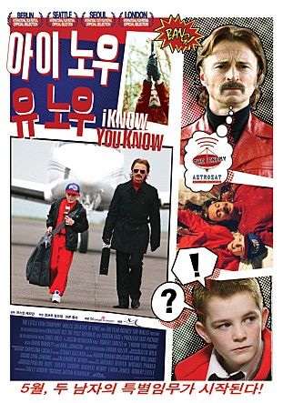 아이 노우 유 노우