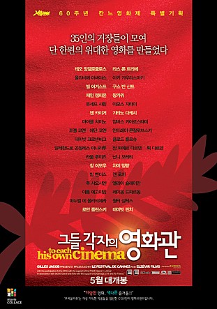 그들 각자의 영화관