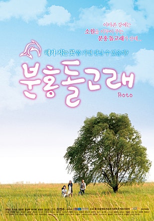 분홍돌고래