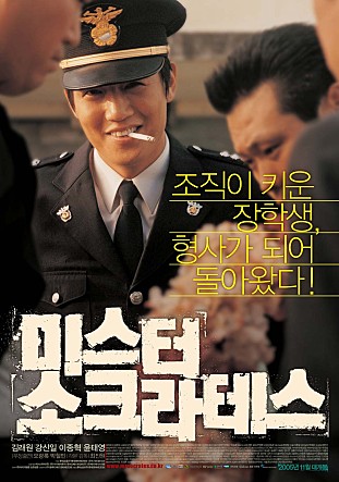 미스터 소크라테스