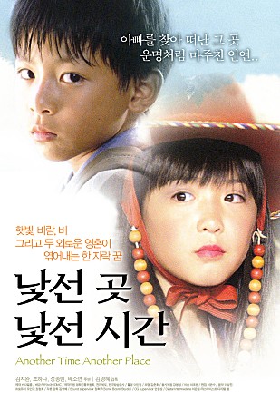낯선 곳 낯선 시간