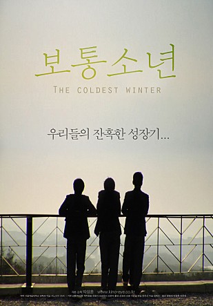 보통소년